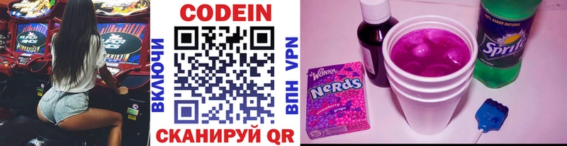 Codein напиток Lean (лин)  Фёдоровский 